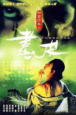 聊齋志異1988國(guó)語(yǔ)