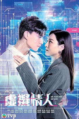 虛擬情人粵語