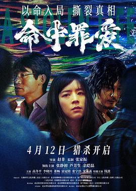 命中罪愛